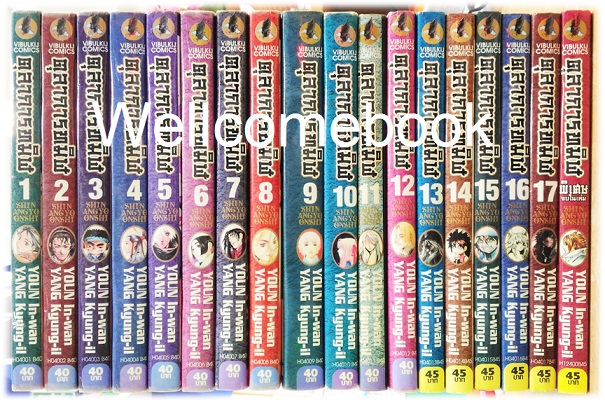 รวมชุด "ตุลาการทมิฬ 17 เล่มจบ + ภาคพิเศษ เล่มเดียวจบ" ~Youn In-wan & Yang Kyung-il~