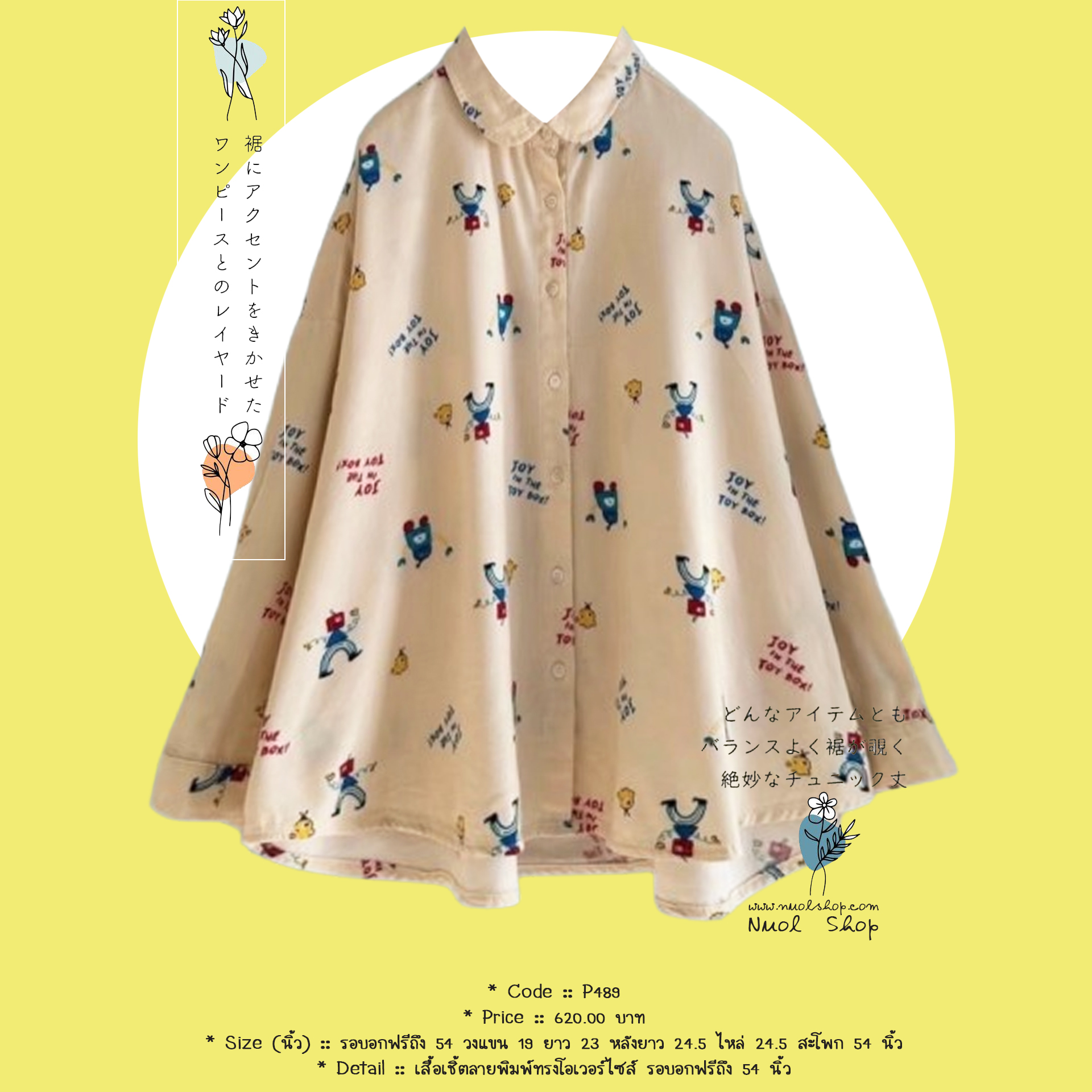 เสื้อเชิ้ตลายพิมพ์ทรงโอเวอร์ไซส์ รอบอกฟรีถึง 54 นิ้ว