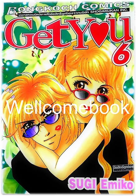 Xรวมชุด "Get You" 7 เล่มจบ ~Emiko Sugi~