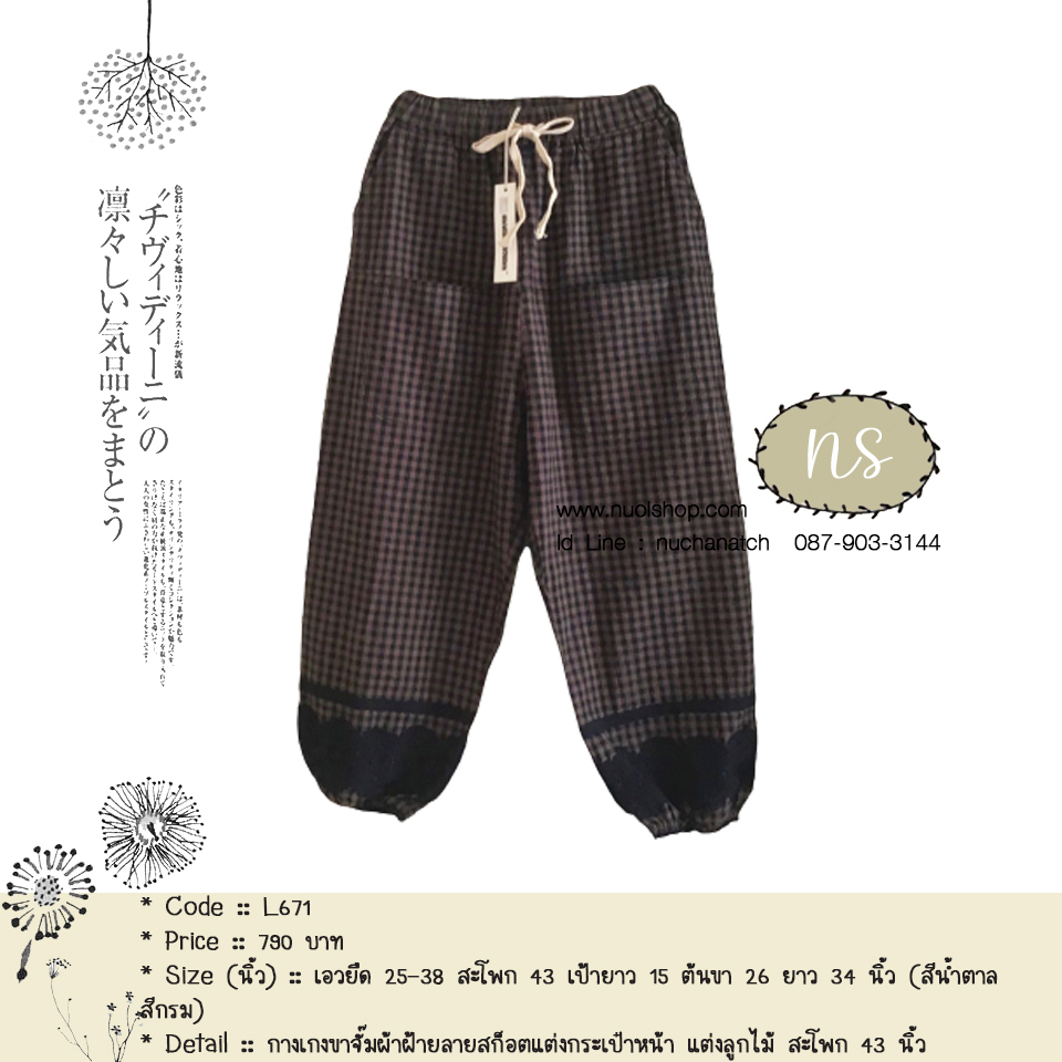 กางเกงขาจั๊มผ้าฝ้ายลายสก็อตแต่งกระเป๋าหน้า แต่งลูกไม้ สะโพก 43 นิ้ว