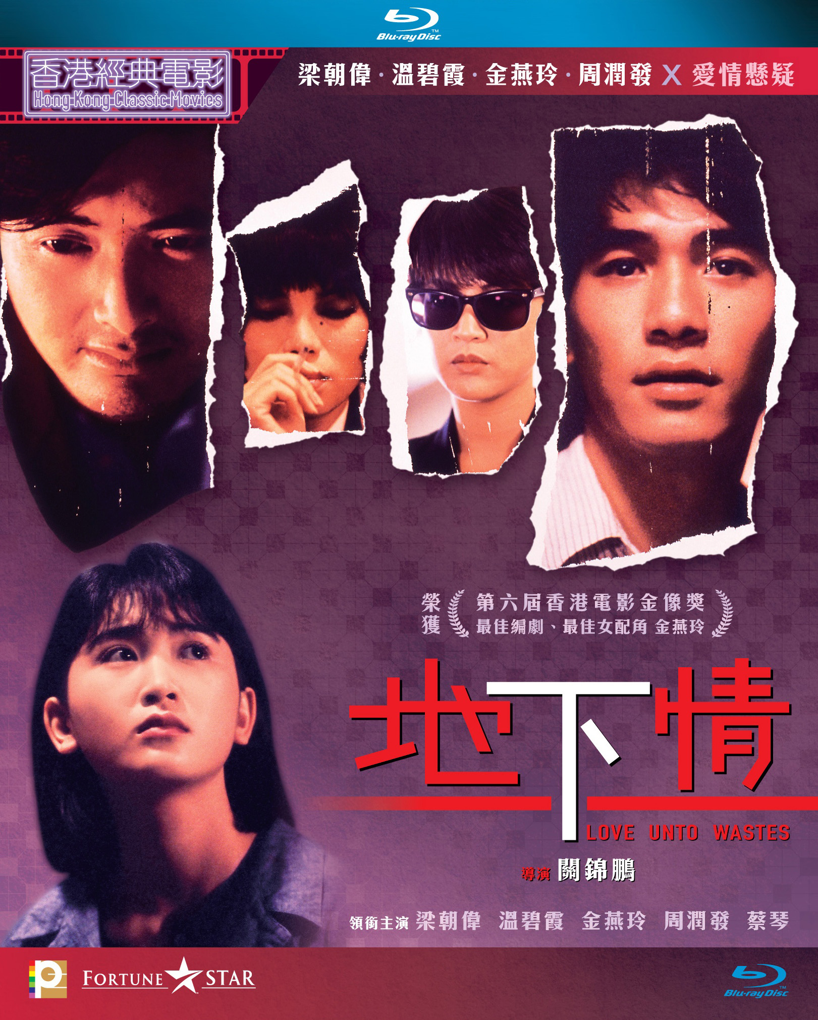 คนตัดเดือด (ม๋าต๋าบ้าระเบิดเมือง) Love Unto Waste : [1986]