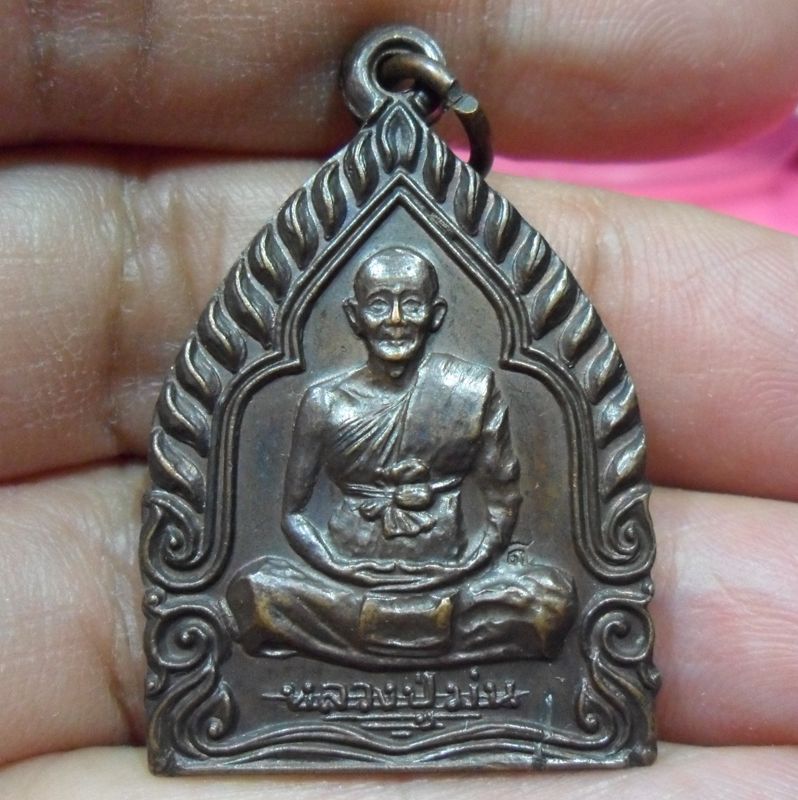เหรียญมั่งมีศรีสุข หลวงปู่ม่น วัดเนิตามาก จ.ชลบุรี ปี2537 ตอกโค๊ตด้านหน้า