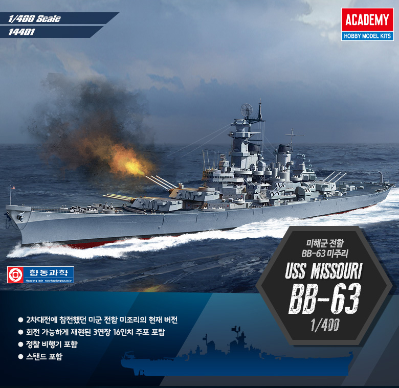 AC14401 USS MISSOURI BB-63 1/400
