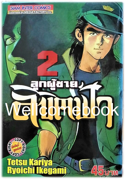 รวมชุด "ลูกผู้ชายลิขิตฟ้า" 10 เล่มจบ ~Ikegami Ryoichi~