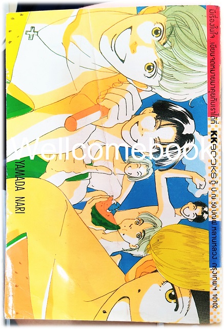 รวมชุด "หนุ่มสุดขั้วบวกสาวสุดชีด" 6 เล่มจบ ~Yamada Nari~