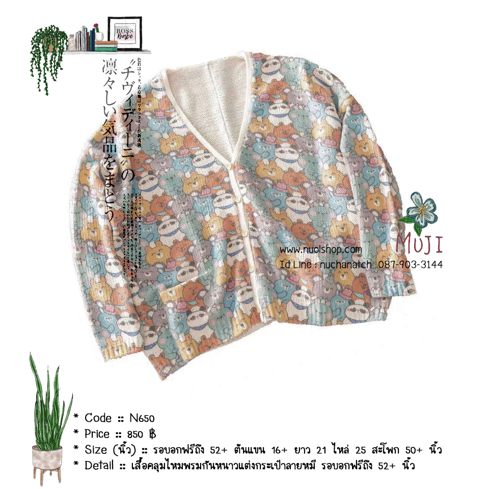 เสื้อคลุมไหมพรมกันหนาวแต่งกระเป๋าลายหมี รอบอกฟรีถึง 52+ นิ้ว