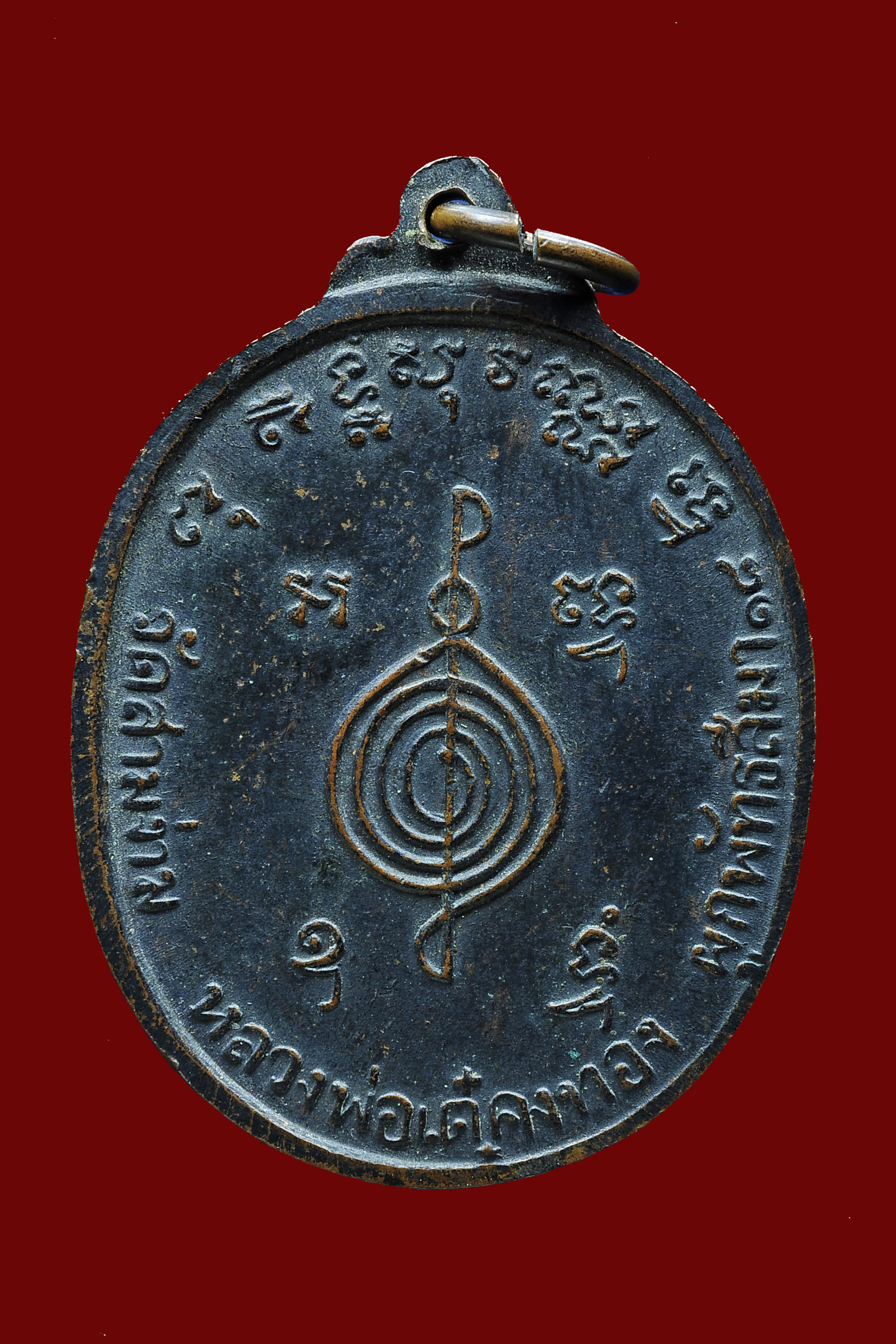 เหรียญหันข้างหลวงพ่อเต๋ คงทอง วัดสามง่าม จ.นครปฐม งานผูกพัทธสีมา ปี๑๘ รมดำ