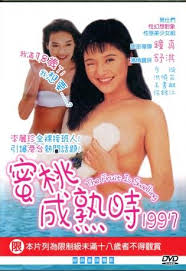 ผู้หญิงกินอร่อยรัก The Fruit is Swelling (1997)