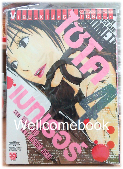 รวมชุด "Psychometrer ไซโคเมทเรอร์ ภาค 2" 15 เล่มจบ ~Masashi Asaki~