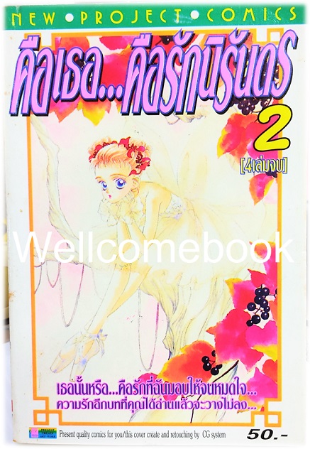 Xรวมชุด "Oh! My Darling คือเธอ...คือรักนิรันดร" 4 เล่มจบ ~Miwa Ueda~