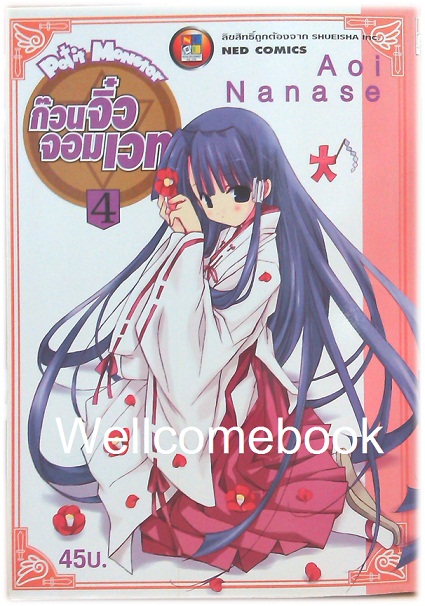 รวมชุด "Petit Monster ก๊วนจิ๋วจอมเวท" 10 เล่มจบ ~Aoi Nanase~