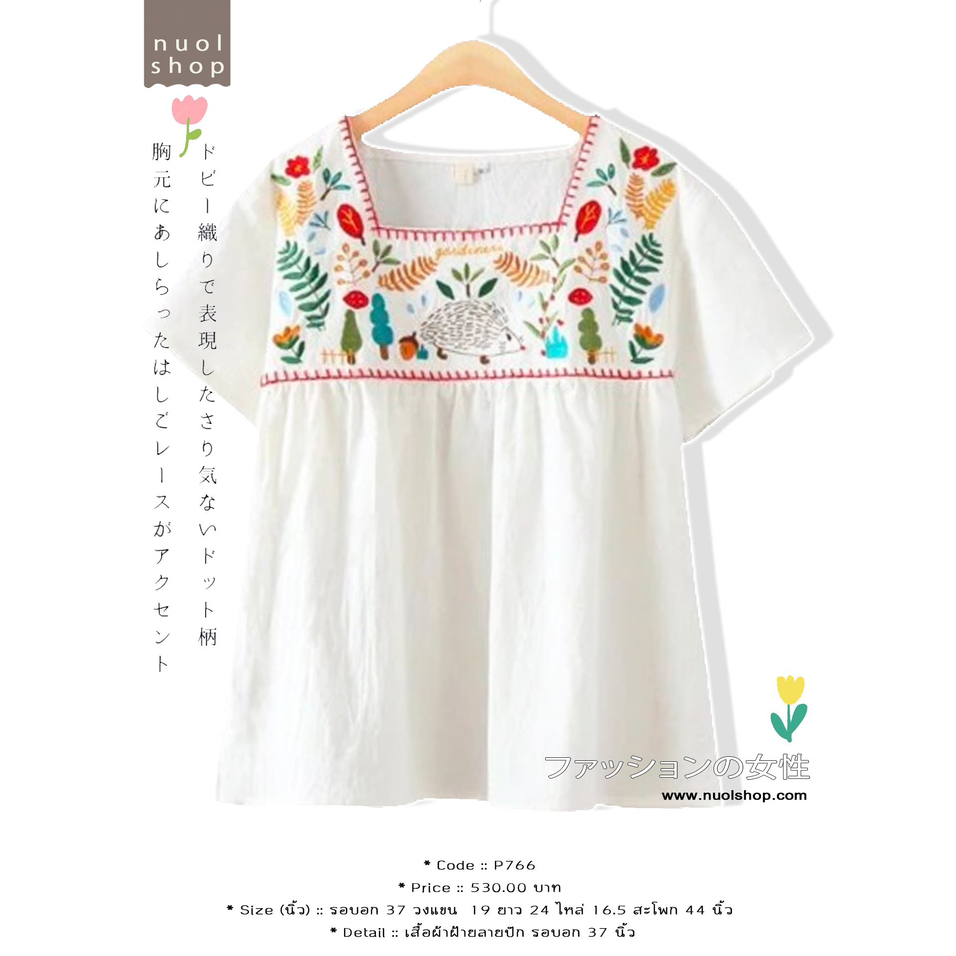 เสื้อผ้าฝ้ายลายปัก รอบอก 37 นิ้ว