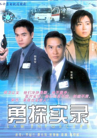 มือปราบจอมทรนง Law Enforcers