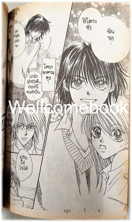 สื่อรักออนไลน์ เล่มเดียวจบ