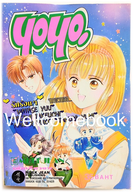 X Yoyo โยโย่ เล่มเดียวจบ