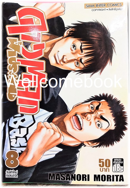 รวมชุด "ดาวตลกฟ้าประทาน" 20 เล่มจบ ~Morita Masanori~