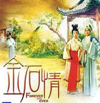รักนิรันดร์ Forever And Ever (1968)