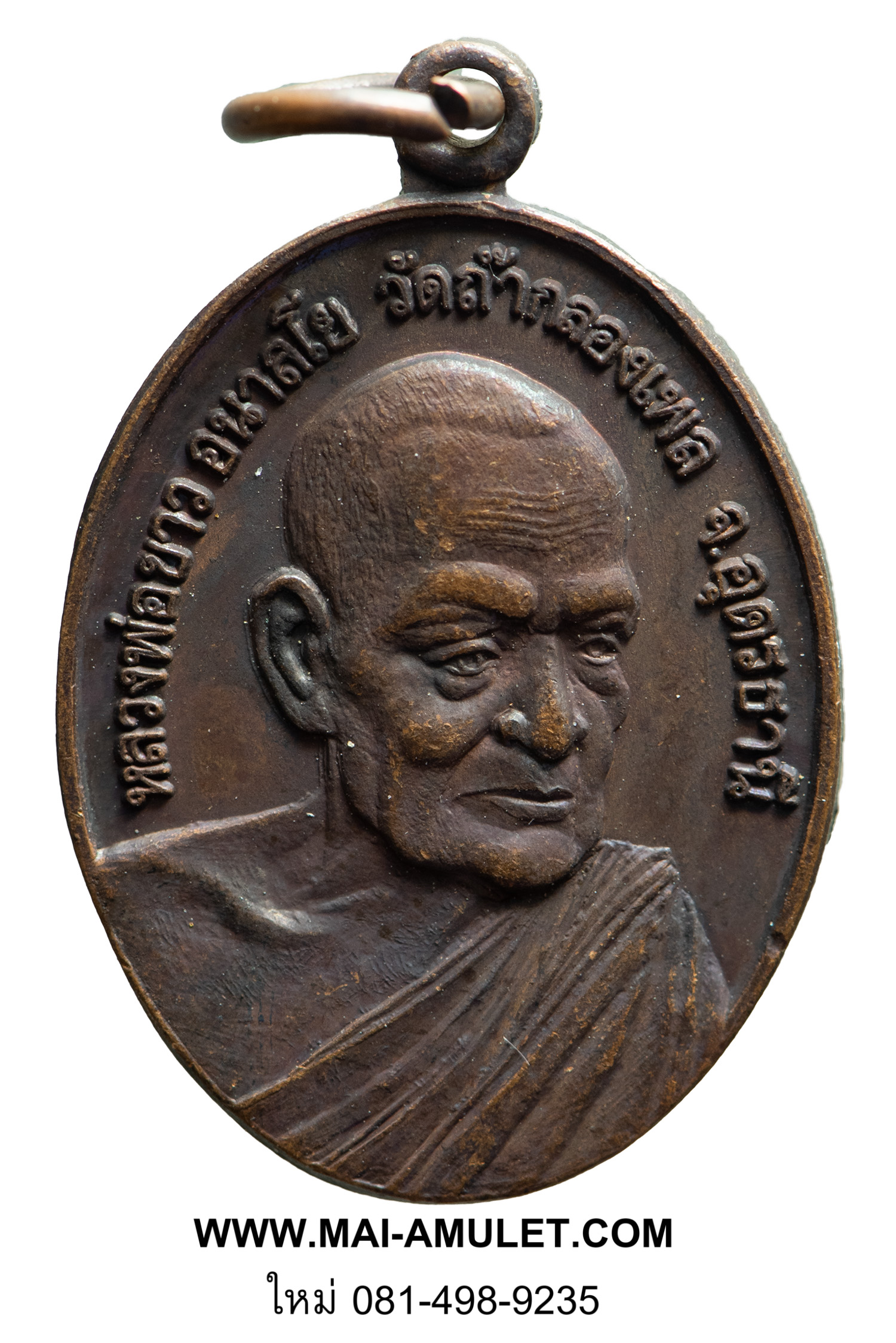 ..พิมพ์เล็ก..หลวงปู่ขาว วัดถ้ำกลองเพล จ.อุดรธานี เนื้อทองแดง ปี 17 (19.)