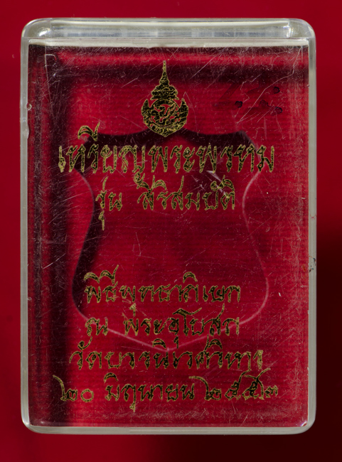 ..กรรมการ นวะ หน้าเงิน...เหรียญพระพรหม รุ่น สิริสมบัติ มีจาร พุทธาภิเษก วัดบวรนิเวศ ปี 2552 พร้อมกล่องครับ (อ.ติ๋ว ลพ.ชำนาญ ปลุกเสก) (71)