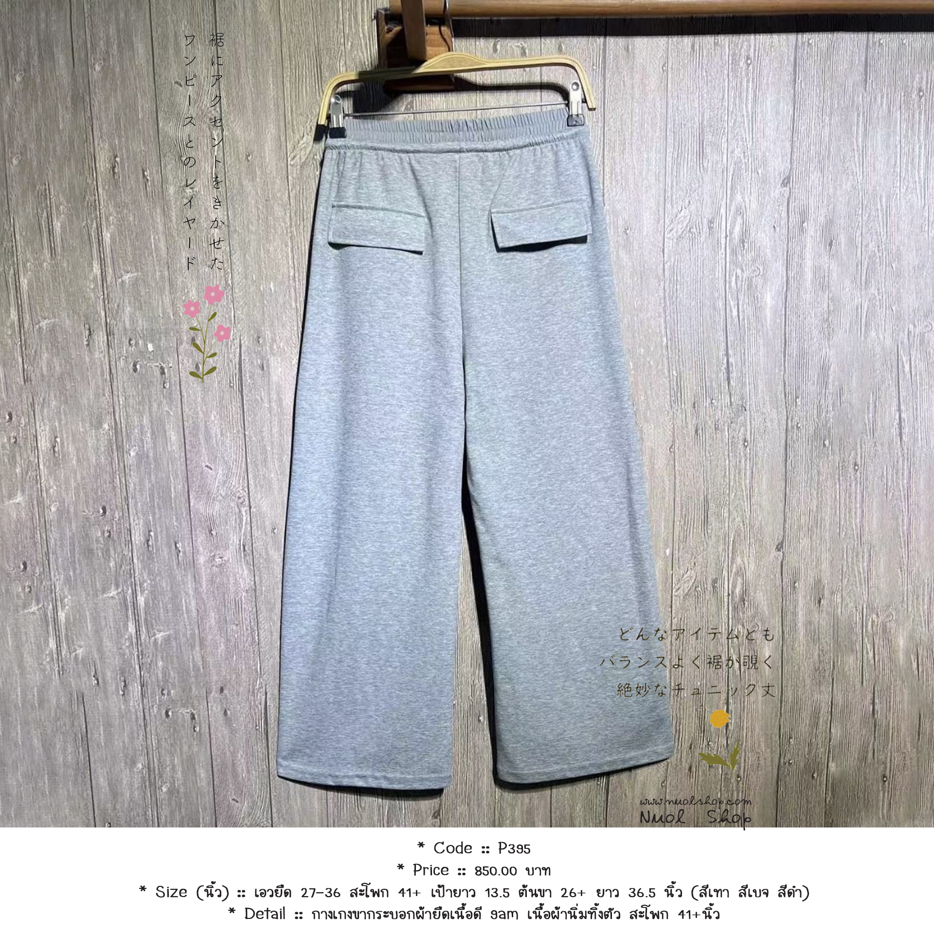 กางเกงขากระบอกผ้ายืดเนื้อดี 9am เนื้อผ้านิ่มทิ้งตัว สะโพก 41+นิ้ว