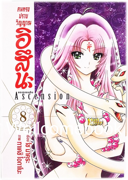 รวมชุด "BOX SET คนทรงปราบวิญญาณ อิสึนะ 10 เล่มจบ+BOX SETคนทรงปราบวิญญาณ อิสึนะ ภาคแอสเซนชั่น Ascension 10เล่มจบ+คนทรงปราบวิญญาณ อิสึนะ ตอนพิเศษ เล่มเดียวจบ+โป้สเตอร์ 1 แผ่น" ~Okano Takeshi~