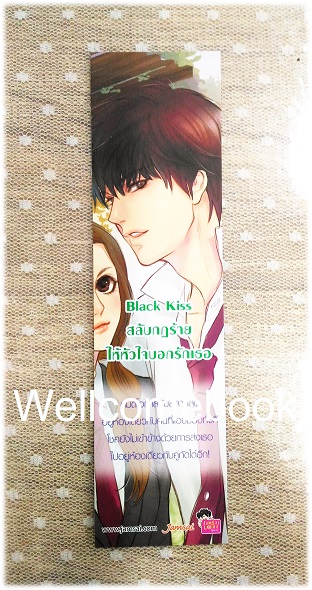 ที่คั่นหนังสือลาย 'Black Kiss สลับกฎร้ายให้หัวใจบอกรักเเธอ'