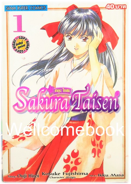 รวมชุด "Sakura Taisen ซากุระ ไทเซน" 9 เล่มจบ ~Fujishima Kosuke~