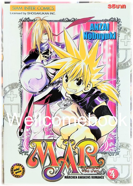 รวมชุด "Mar อิทธิฤทธิ์พิชิตมายา" 15 เล่มจบ ~Anzai Nobuyuki~