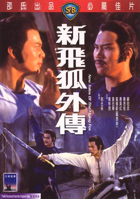 จิ้งจอกภูเขาหิมะ - New Tales of the Flying Fox (1984)