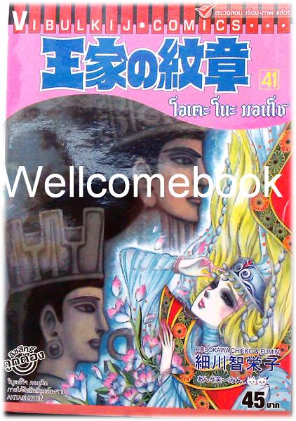 โอเคะ โนะ มอนโช เล่ม 41 ~Hosokawa Chieko~