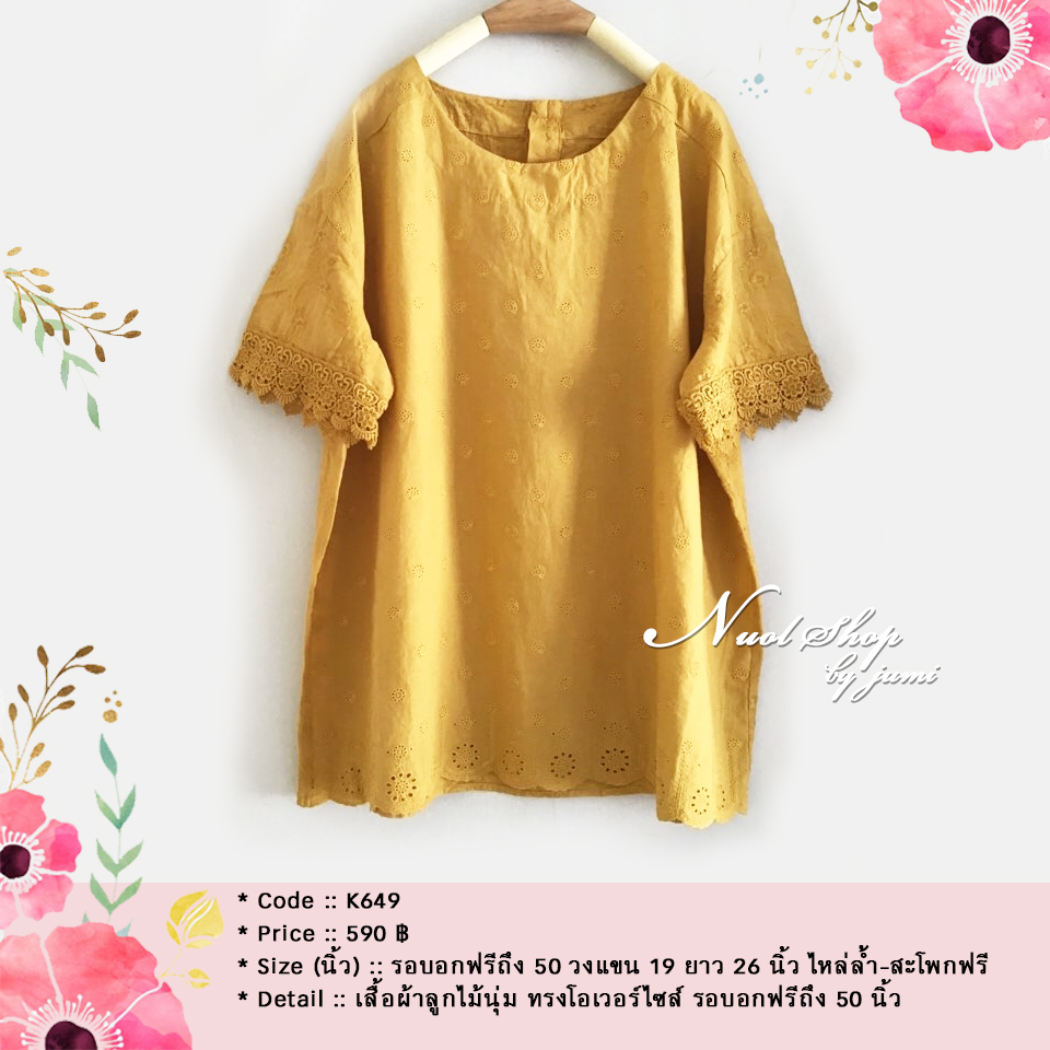 เสื้อผ้าลูกไม้นุ่ม ทรงโอเวอร์ไซส์ รอบอกฟรีถึง 50 นิ้ว