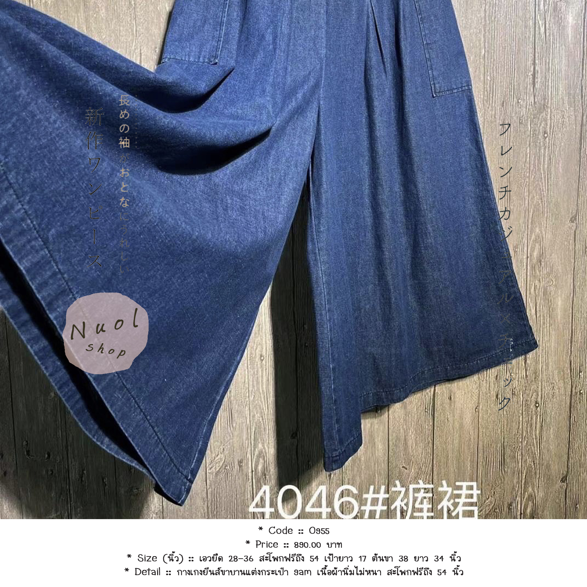 กางเกงยีนส์ขาบานแต่งกระเป๋า 9am เนื้อผ้านิ่มไม่หนา สะโพกฟรีถึง 54 นิ้ว