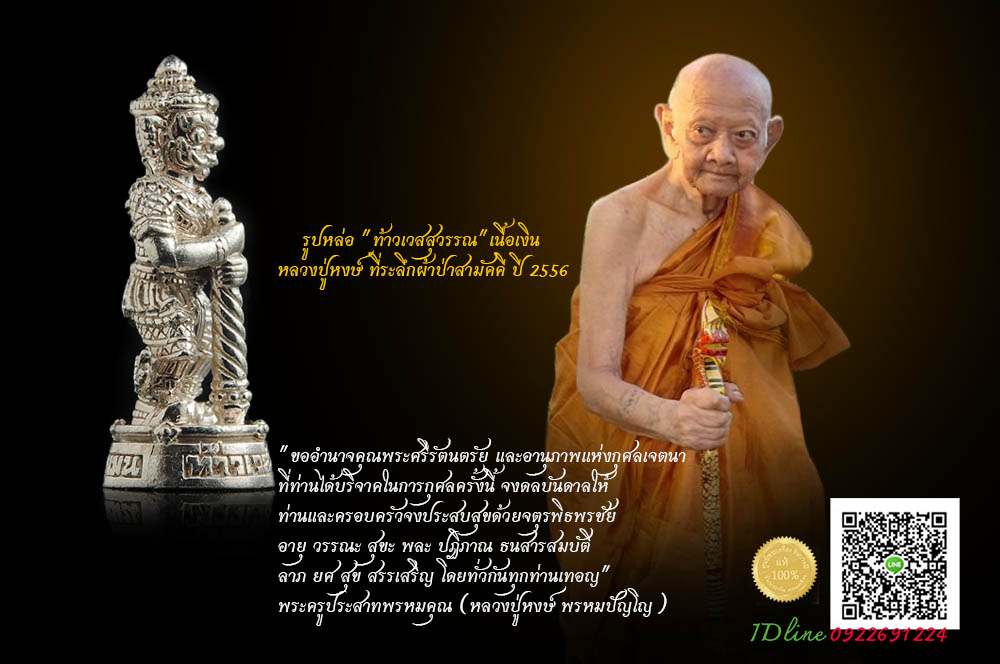 หลวงปู่หงษ์ รูปหล่อ ท้าวเวสสุวรรณ เนื้อโลหะรมดำ บรรจุมวลสารผงพุทธคุณ แจกเจ้าภาพกองผ้าป่าสามัคคี สุสานทุ่งมน หลวงปู่หงษ์ พรหมปัญโญ จ.สุรินทร์ ปี ๒๕๕๖