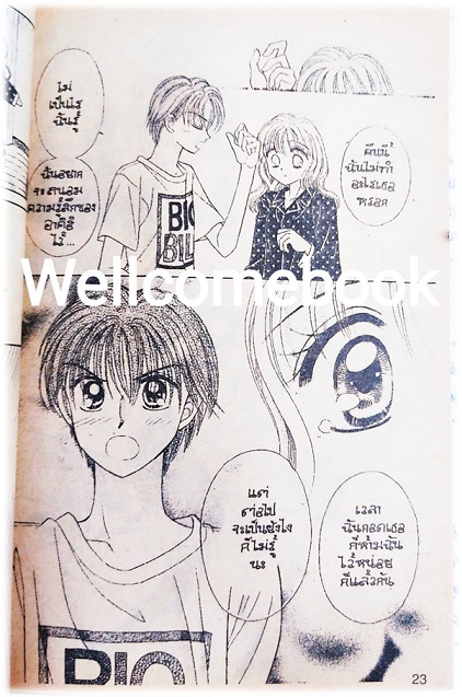 ตามหวานใจไปฮ่องกง เล่มเดียวจบ ~Miyawaki Yukino~