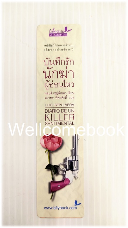 ที่คั่นหนังสือลาย 'บันทึกรักนักฆ่าผู้อ่อนไหว'