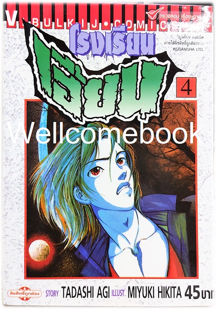 Xรวมชุด "โรงเรียนเฮี้ยน" 5 เล่มจบ ~Hikita Miyuki~