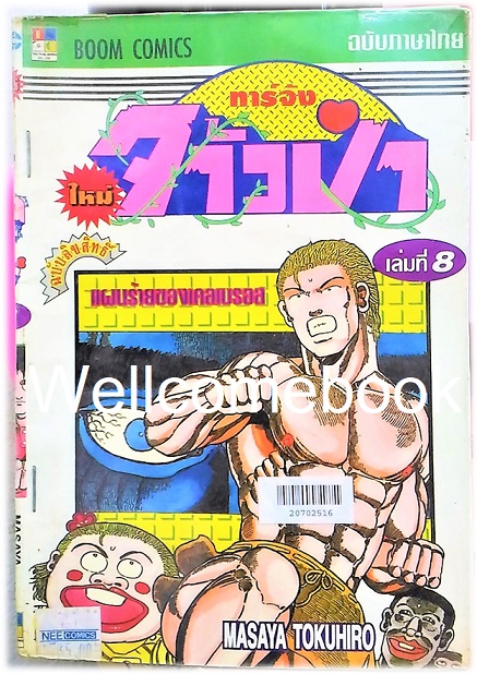 รวมชุด "ทาร์จังจ้าวป่า ภาคใหม่" 20 เล่มจบ (ขาดเล่มที่ 1,5,16,17) ~Masaya Tokuhiro~