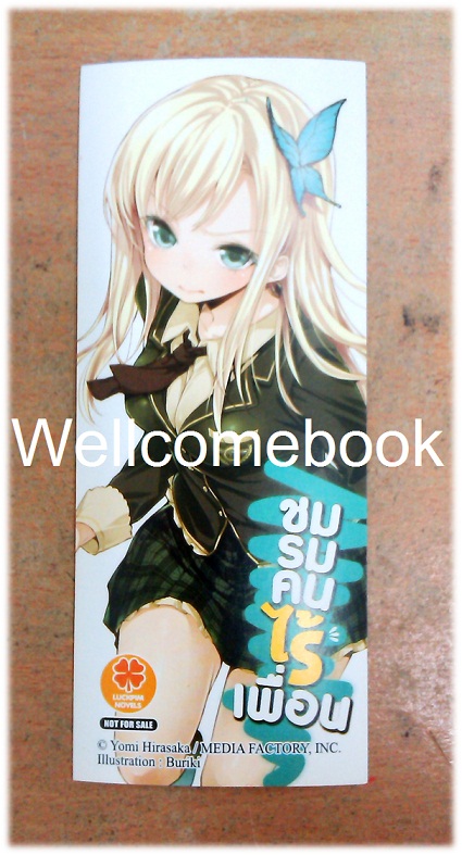 ที่คั่นหนังสือลาย 'ชมรมคนไร้เพื่อน'
