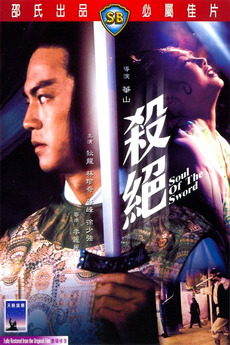 จอมดาบนิรนาม Soul Of The Sword ตี้หลุง