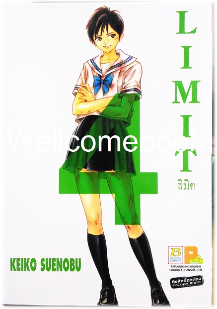 รวมชุด "LIMIT ลิมิต" 6 เล่มจบ ~Suenobu Keiko~