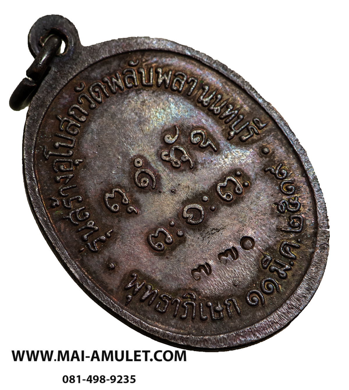 ..โค้ด ๗๗๐ เนื้อนวโลหะ.. เหรียญพลับพลา หลวงพ่อผาง จิตฺตคุตฺโต วัดอุดมคงคาคีรีเขต จ.ขอนแก่น ออกวัดพลับพลา นนทบุรี ปี 2519 พร้อมกล่องเดิม สวยครับ (60)