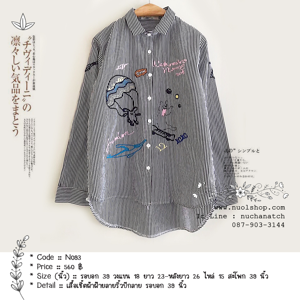 เสื้อเชิ้ตผ้าฝ้ายลายริ้วปักลาย รอบอก 39 นิ้ว