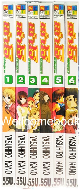 Xรวมชุด "เก๋าโจ๋ โก๋พันธุ์สวย (พิมพ์ใหม่)" 6 เล่มจบ ~Yasuhiro Kano~