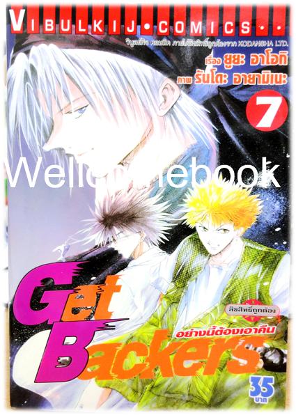 รวมชุด "Get Backer อย่างนี้ต้องเอาคืน" 39 เล่มจบ ~Ayamine Rando~