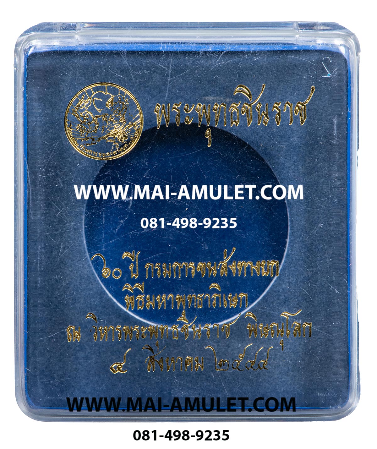 เหรียญ พระพุทธชินราช ครบ 60 ปี กรมการขนส่งทางบก เนื้อทองแดง ปี 2544 พร้อมกล่องครับ(10)