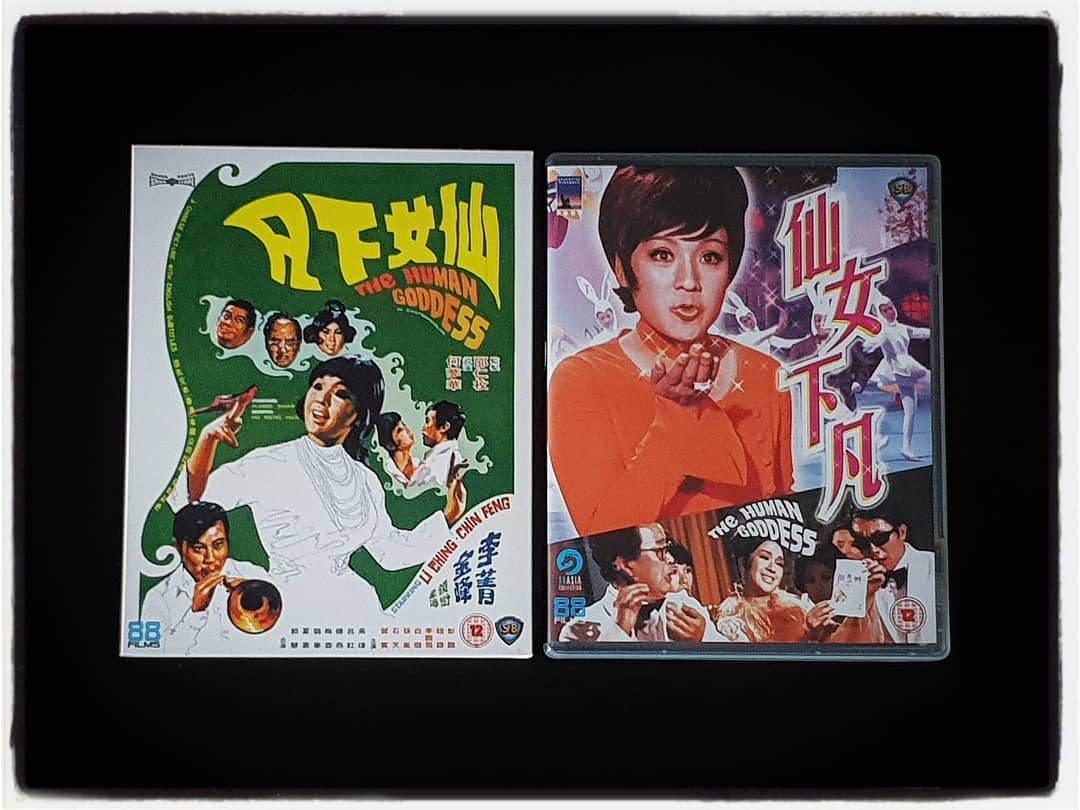 เทพธิดาเดินดิน The.Human.Goddess.1972.