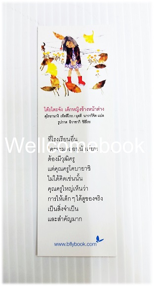 ที่คั่นหนังสือลาย 'โต๊ะโตะจัง เด็กหญิงข้างหน้าต่าง'