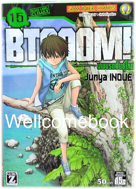 รวมชุด "BTOOOM! เกมนรกพันธ์ุโหด" 27 เล่มจบ ~Housui Yamazaki~