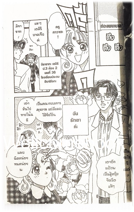 Xเอมิริ วัยใสหัวใจกระเตาะ เล่มเดียวจบ ~Ai Morinaga~