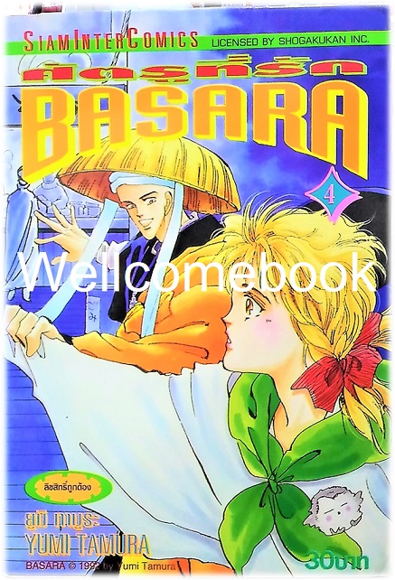 รวมชุด "BASARA บาซาร่า ศัตรูที่รัก" 27 เล่มจบ ~Tamura Yumi~